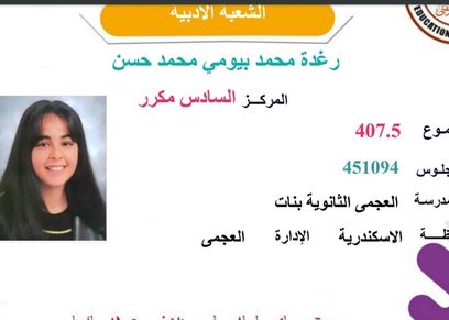 رغدة محمد بيومي