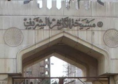 مشيخة الأزهر - صورة أرشيفية
