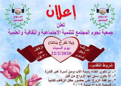 جمعية خيرية تنظم حفلات زفاف وهمية للأيتام