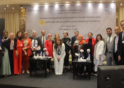 انطلاق فعاليات مؤتمر