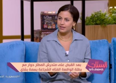 بسمة بشاي