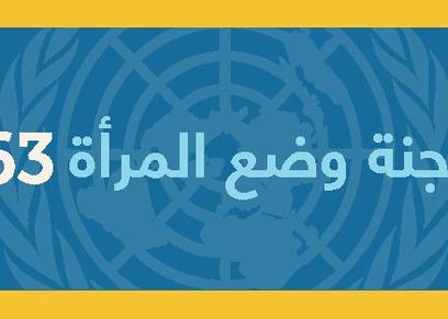 هدي بدران تشارك بلجنة