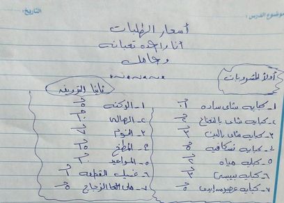 سيدة تحدد قائمة أسعار لزوجها مقابل الخدمات المنزلية.. 