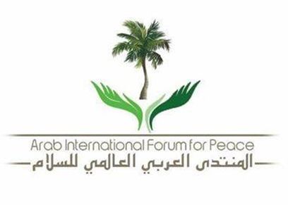 المندى العربي العالمي للسلام
