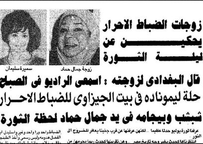 حكايات زوجات الضباط الأحرار عن ليلة ثورة 23 يوليو