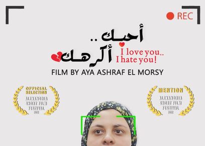 آية مرسي