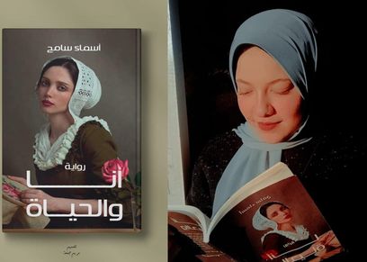 أسماء سامح الأديبة الصغيرة