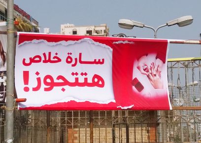 تقليعة جديدة لإعلان زفاف 