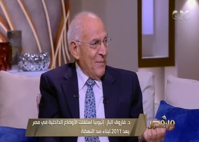 الدكتورفاروق الباز