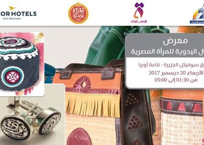معرض الحرف اليدوية للسيدات
