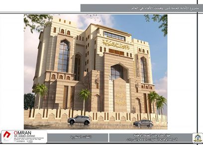 دار الإفتاء