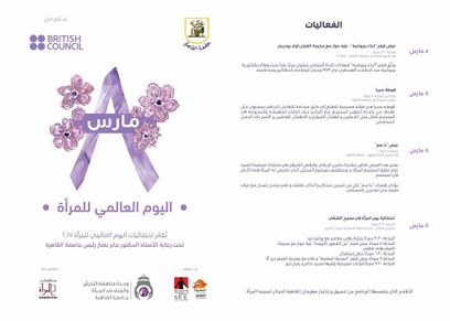 الاحتفال باليوم العالمي للمرأة