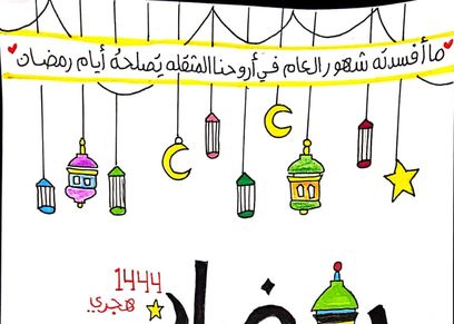مفكرة تنظيمية لرمضان