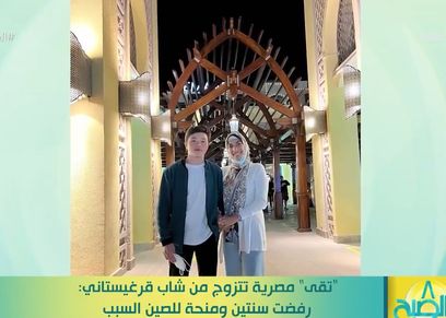 تقى وزوجها الأجنبي