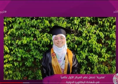 الفائزة بجائزة البكالوريا الدولية