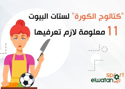11 معلومة للستات