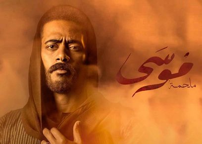 مسلسل موسى
