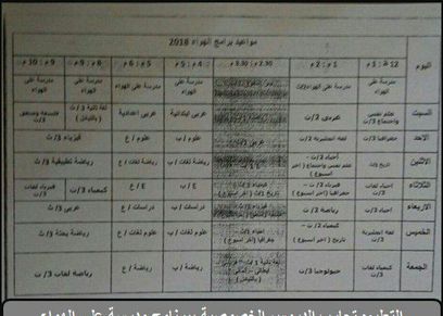 مواعيد البرامج التي طرحتها وزارة التعليم