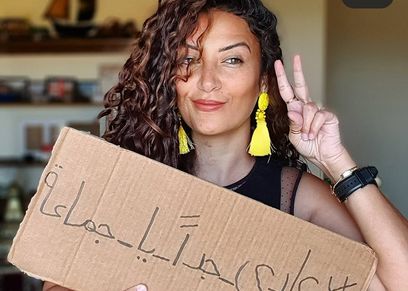 ياسمين غيث
