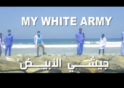 اغنية لدعم الجيش الأبيض