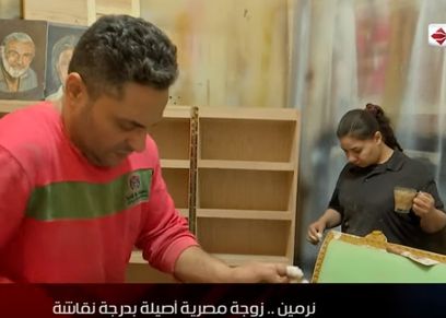 نرمين وزوجها