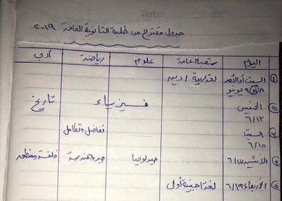 مقترح جديد من أولياء أمور وطلاب ثانوية عامة لتعديل الجدول المقترح من الوزارة