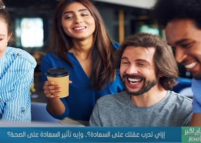 الشعور بالسعادة- تعبيرية