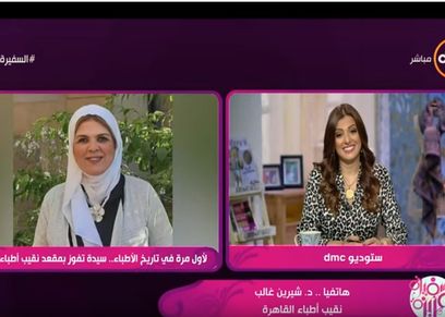 الدكتورة شيرين غالب نقيب أطباء القاهرة
