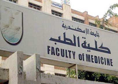 طب الإسكندرية - أرشيفية