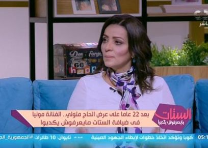 مونيا بطلة مسلسل عائلة الحاج متولي