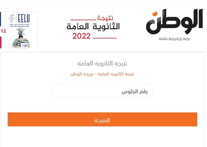 نتيجة الثانوية العامة على الوطن