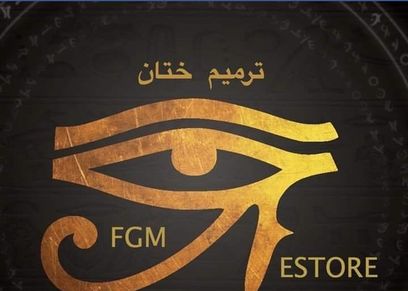 ختان الاناث