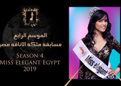ملكة جمال الأناقة