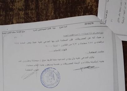 ورقة الحكم في قضية نفقة المتعة