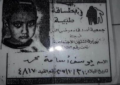 الطفل يوسف