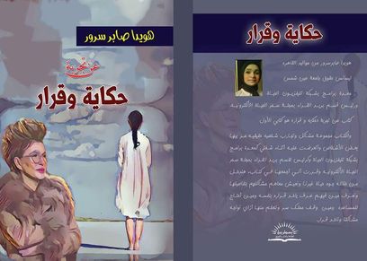 المشكلات الآسرية