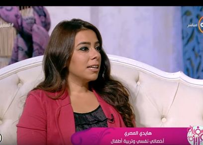 هايدي المصري أخصائي نفسي وتربية أطفال