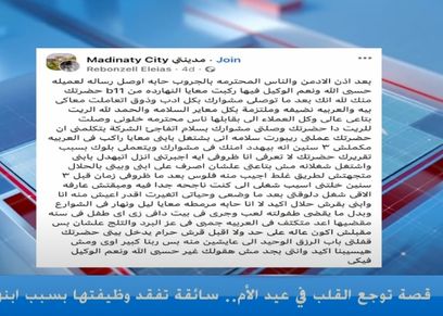 قصة مدام عزة
