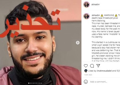 فتاة تستغيث من شاب