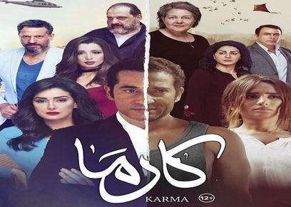 كارما