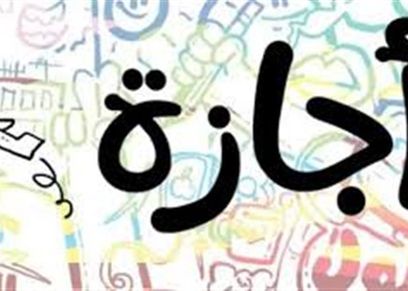 موعد عيد الأضحى المبارك فلكيا.. 5 أيام إجازة