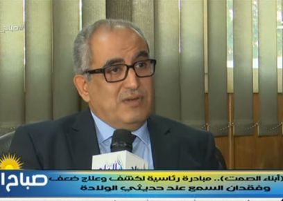  مدير معهد السمع والكلام