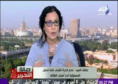عفاف السيد