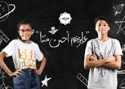 حملة «عايزينهم أحسن مننا»
