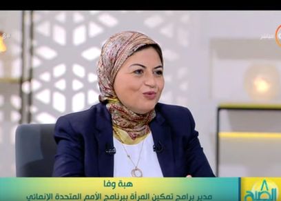 الدكتورة هبة وفا مديربرامج تمكين المرأة ببرنامج  الأمم المتحدة الإنمائي