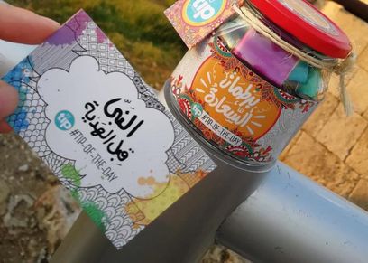 برطمان السعادة