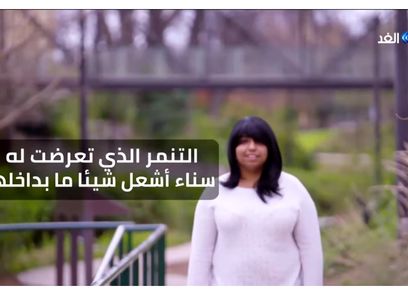 امريكية تعرضت للتنمر