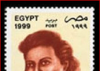 طابع بريد سميرة موسى