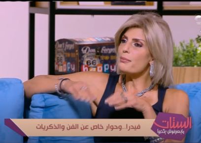 الفنانة فيدرا