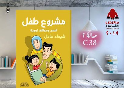 مشروع طفل